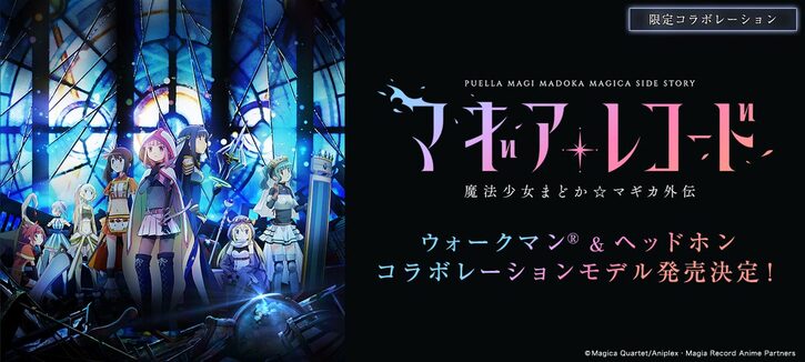 NEWS | TVアニメ「マギアレコード 魔法少女まどか☆マギカ外伝」公式サイト